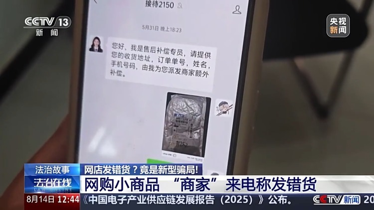 网店“发错货”退款变刷单 这种新型骗局已有多人中招 网店“发错货”退款变刷单 这种新型骗局已有多人中招