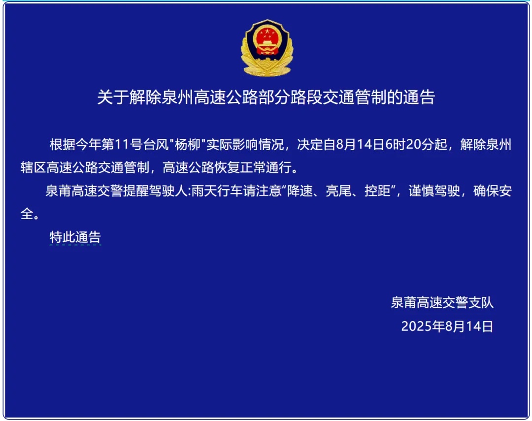 福州终止防台风应急响应!高速部分路段恢复通行 福州终止防台风应急响应!高速部分路段恢复通行