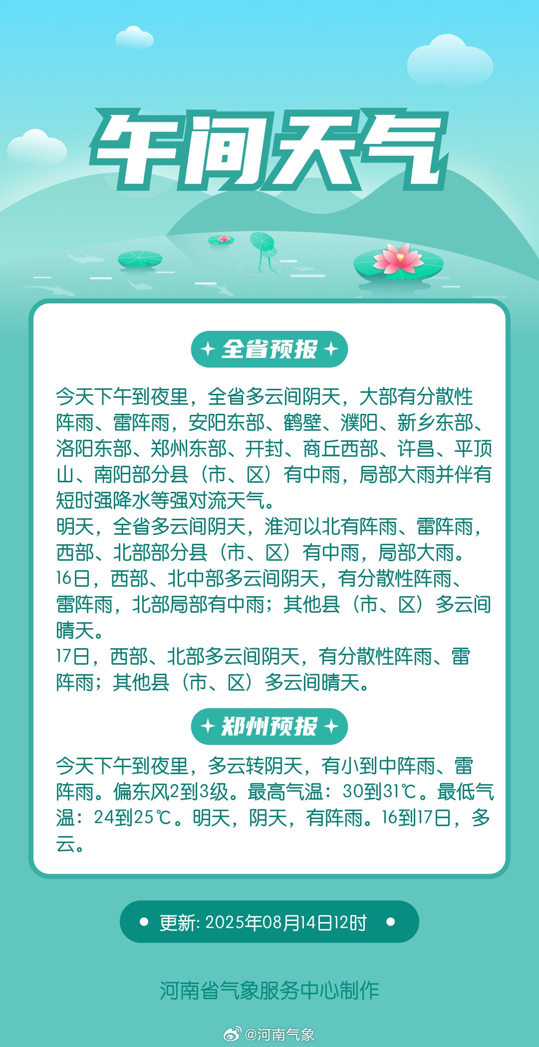 出门带伞！河南今起连下3天雨，雨后桑拿天“卷土重来”