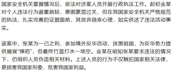 国安部披露:张某受教唆编造“政治迫害”故事,被反华组织耍了 国安部披露:张某受教唆编造“政治迫害”故事,被反华组织耍了