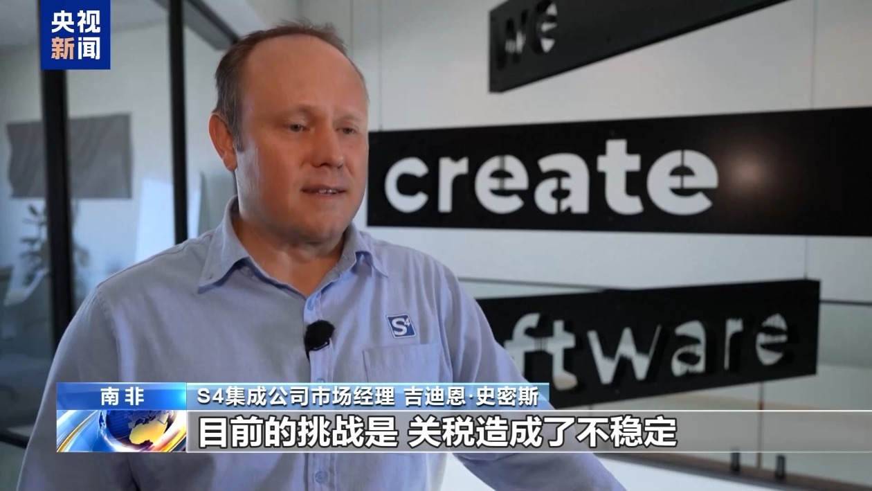 南非企业受美关税冲击：制造业遭重创 数亿订单面临取消风险