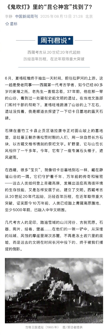 《鬼吹灯》里的“昆仑神宫”找到了？