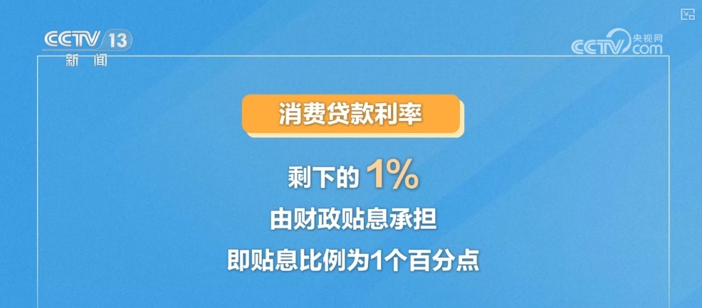 个人消费贷款也可享受“国补”，谁能领？怎么领？一文了解