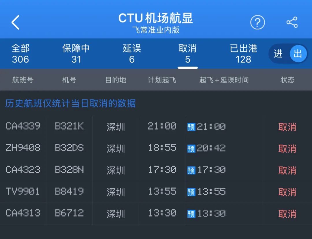 受台风“杨柳”影响，成都出发的多个航班取消