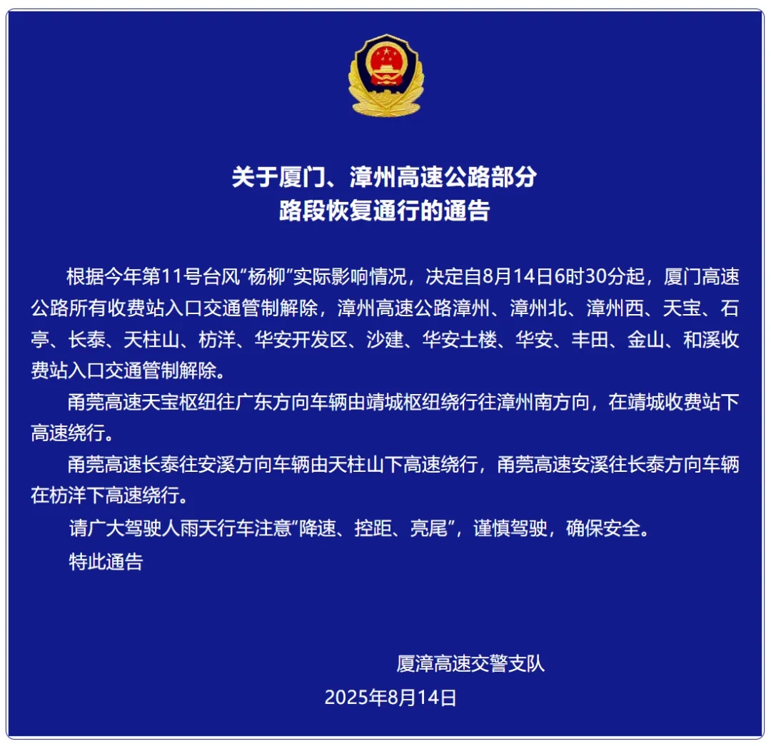 福州终止防台风应急响应!高速部分路段恢复通行 福州终止防台风应急响应!高速部分路段恢复通行