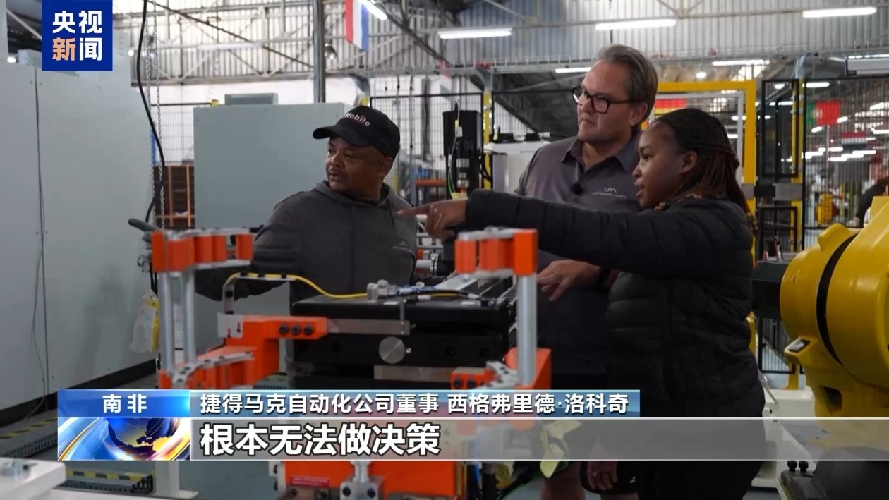 南非企业受美关税冲击：制造业遭重创 数亿订单面临取消风险