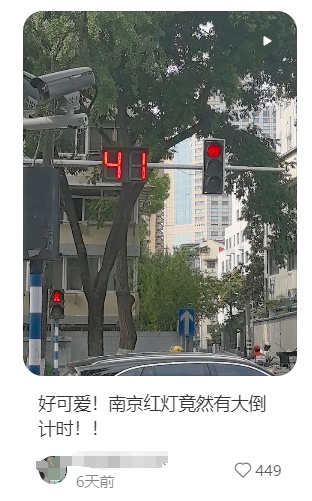 南京的红绿灯,又火了! 南京的红绿灯,又火了!