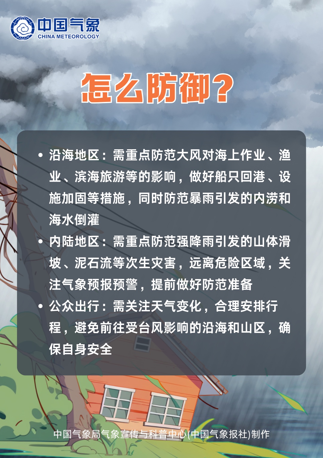 福建结束应急响应！福州解除预警