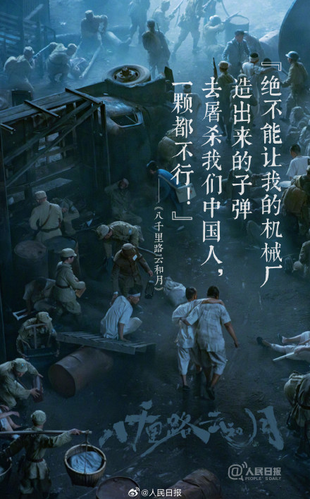 转！台词海报讲述中国人民的浴血抗战