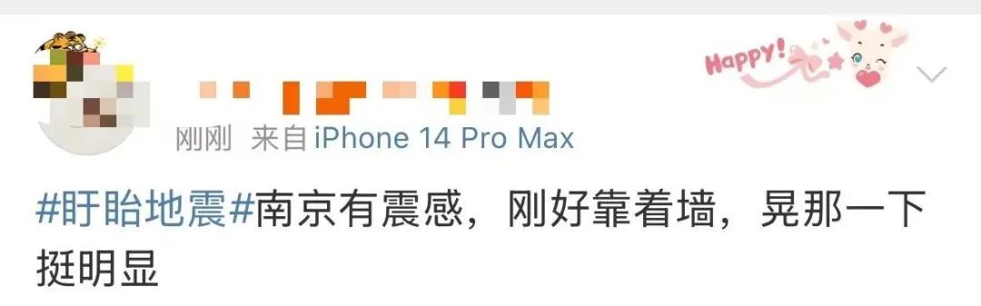 盱眙发生地震！南京有震感