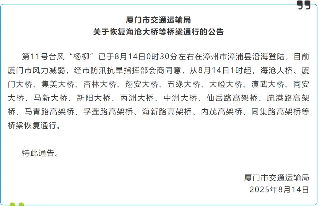 福州终止防台风应急响应!高速部分路段恢复通行 福州终止防台风应急响应!高速部分路段恢复通行