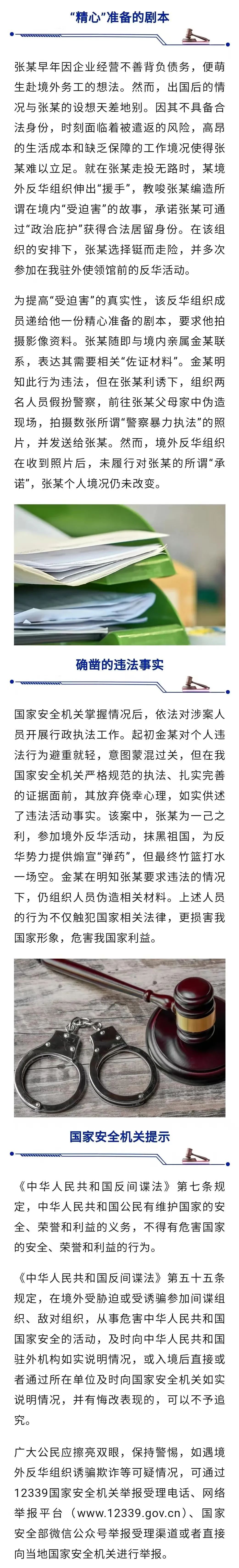张某为获得境外合法居留身份,编造“受迫害”故事抹黑祖国,内幕披露 张某为获得境外合法居留身份,编造“受迫害”故事抹黑祖国,内幕披露