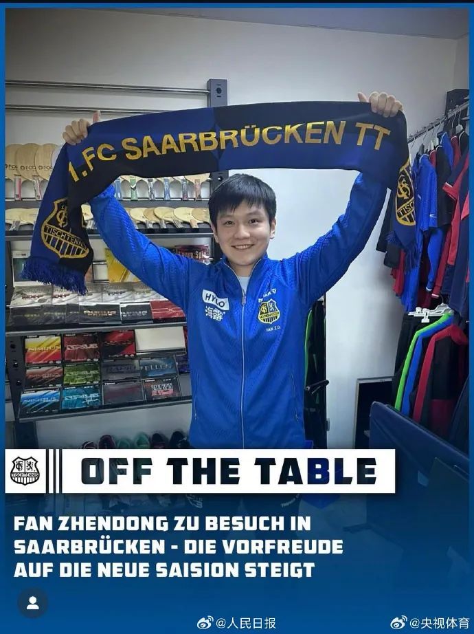 樊振东8月31日将迎来德甲首秀