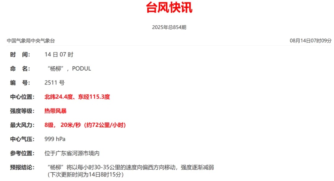 福州终止防台风应急响应!高速部分路段恢复通行 福州终止防台风应急响应!高速部分路段恢复通行