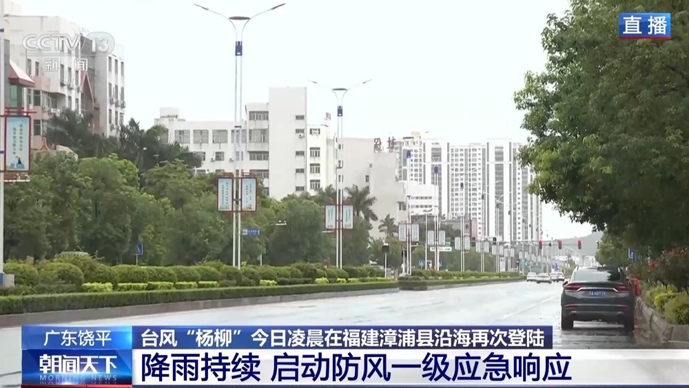 台风“杨柳”深入华南内陆 广东潮州全市“五停”、高速路封闭