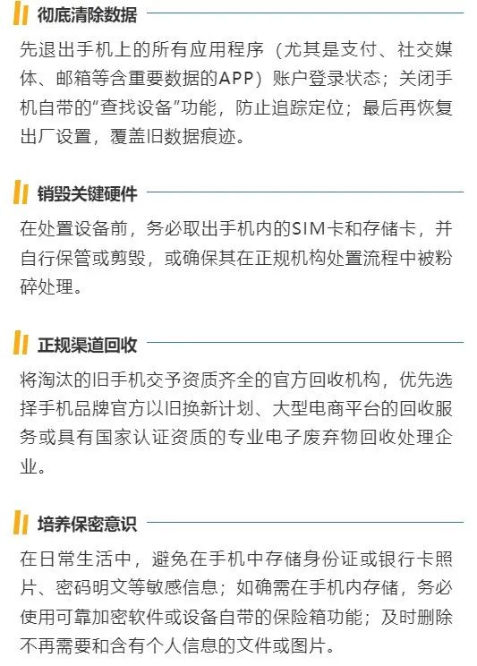 以为“恢复出厂设置”就安全了?旧手机里的泄密风险,远比你想象得多! 以为“恢复出厂设置”就安全了?旧手机里的泄密风险,远比你想象得多!