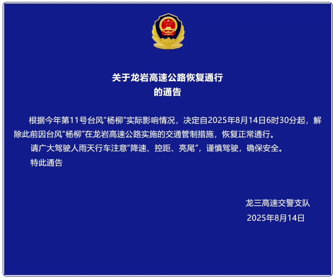 福州终止防台风应急响应!高速部分路段恢复通行 福州终止防台风应急响应!高速部分路段恢复通行