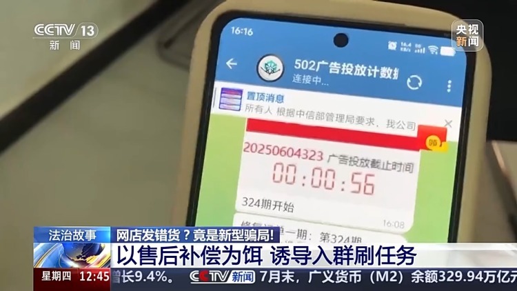 网店“发错货”退款变刷单 这种新型骗局已有多人中招 网店“发错货”退款变刷单 这种新型骗局已有多人中招