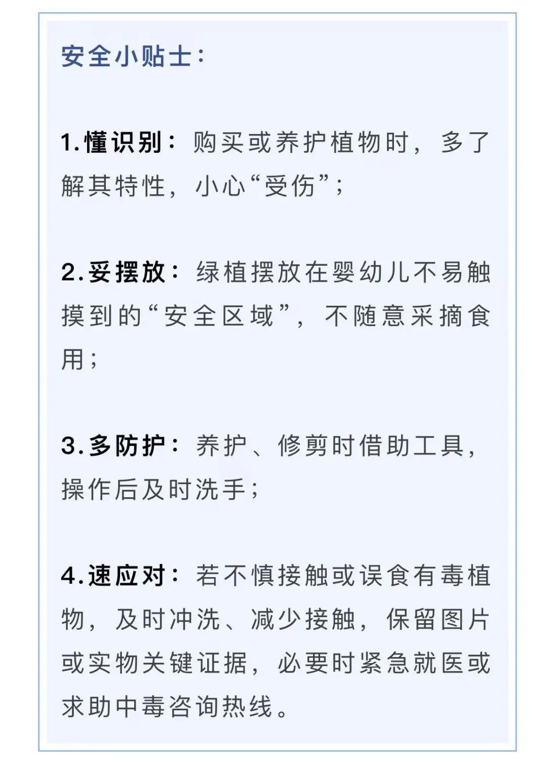 不要碰!不要吃!家里有娃的快自查 不要碰!不要吃!家里有娃的快自查