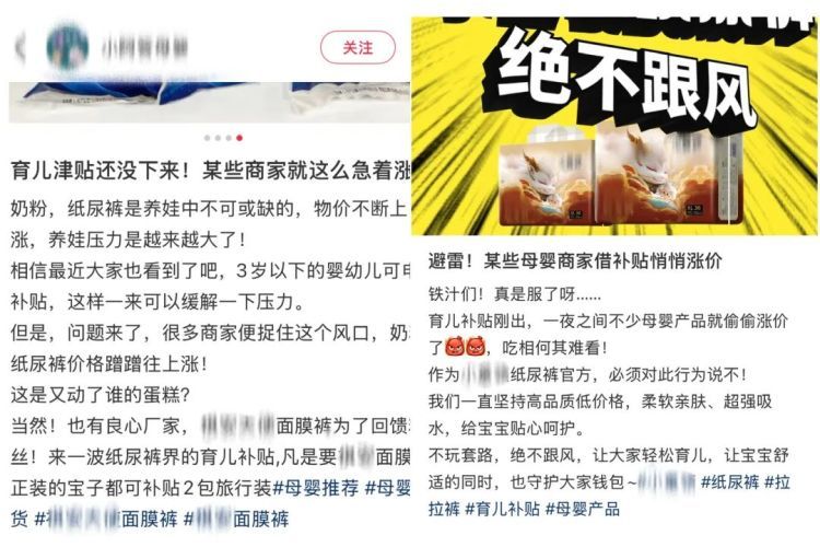 国家发育儿补贴,母婴产品集体涨价?当心,有些“涨价帖”别有用心 国家发育儿补贴,母婴产品集体涨价?当心,有些“涨价帖”别有用心