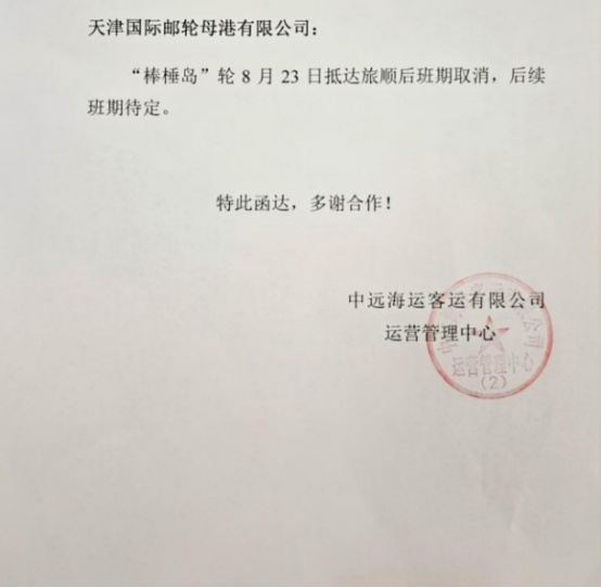 天津⇌大连，有变！