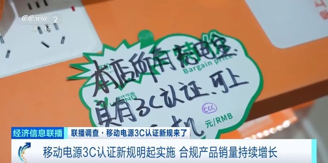 充电宝新规，今起实施！