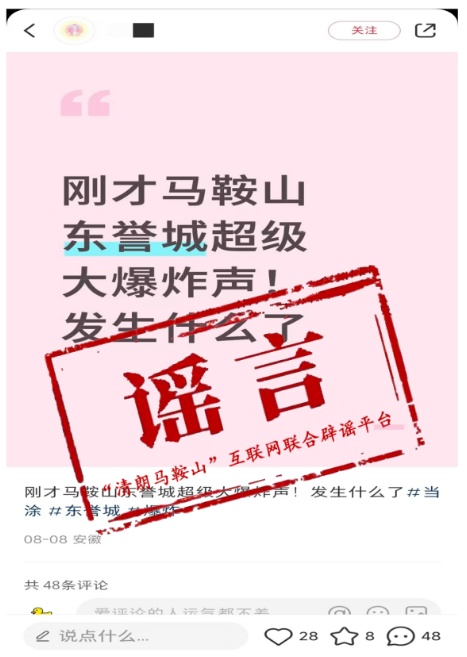 安徽马鞍山一地有超级大爆炸声?当地回应 安徽马鞍山一地有超级大爆炸声?当地回应