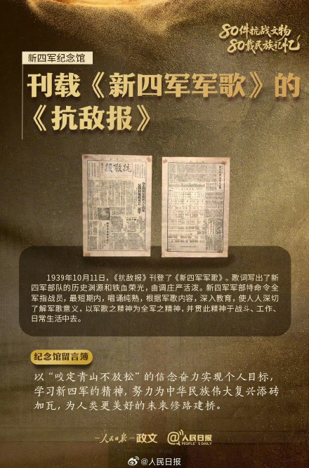 铭记！9件抗战文物承载英勇抗争记忆