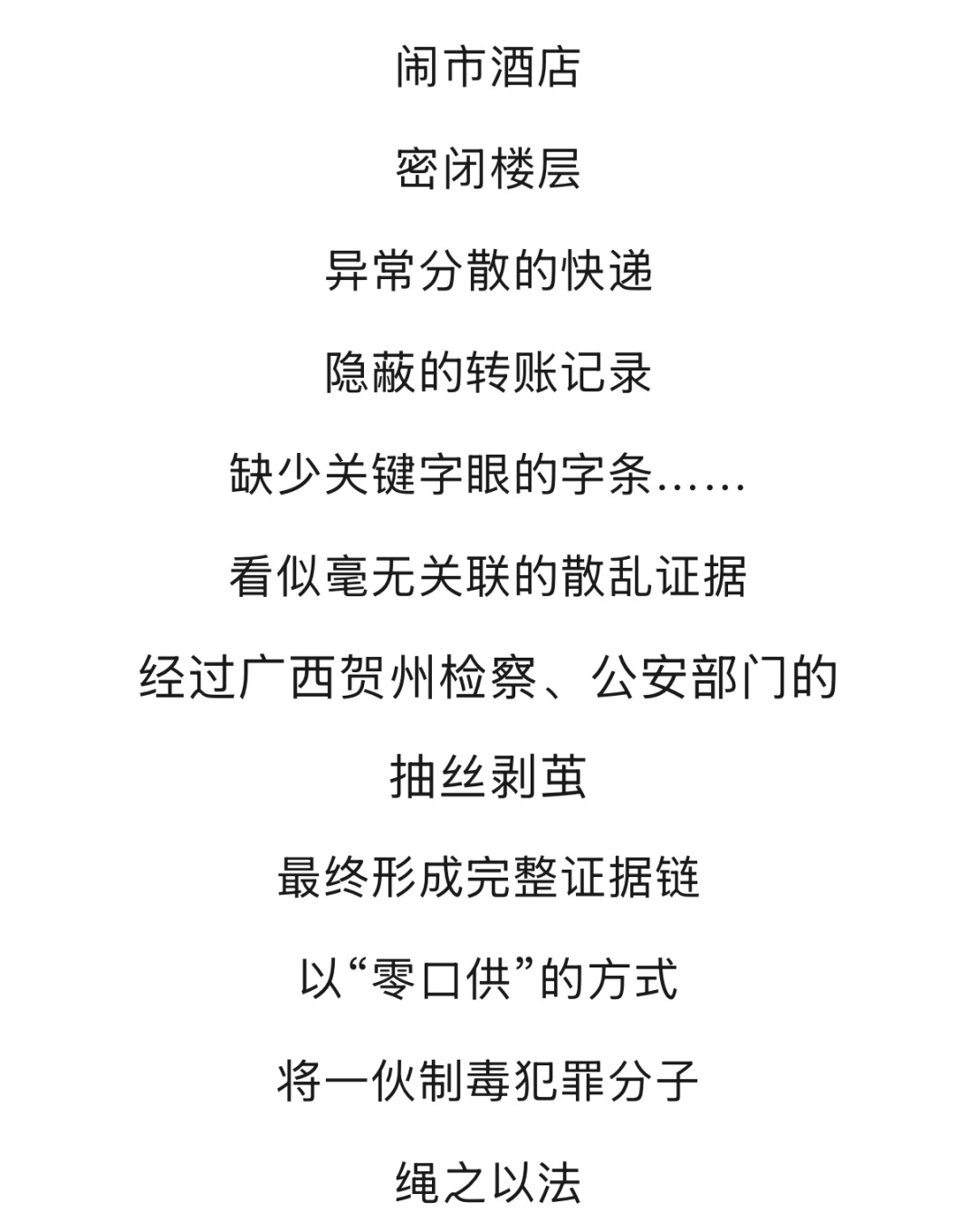 现实版扫毒风暴!一张字条挖出一个制毒窝点...... 现实版扫毒风暴!一张字条挖出一个制毒窝点......