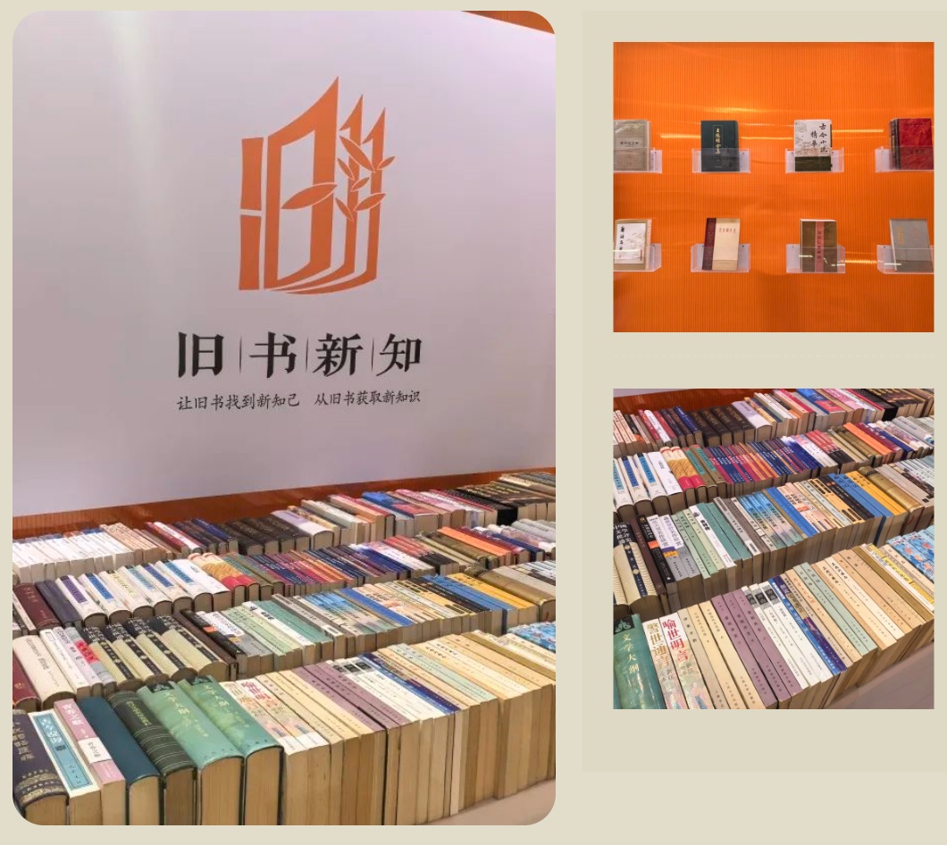 中国书店宣传推广“旧书新知”文化品牌