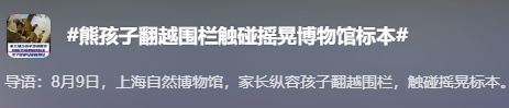 自博馆标本被人摸还被人骑了…为什么不能摸?后果比你想象的严重 自博馆标本被人摸还被人骑了…为什么不能摸?后果比你想象的严重