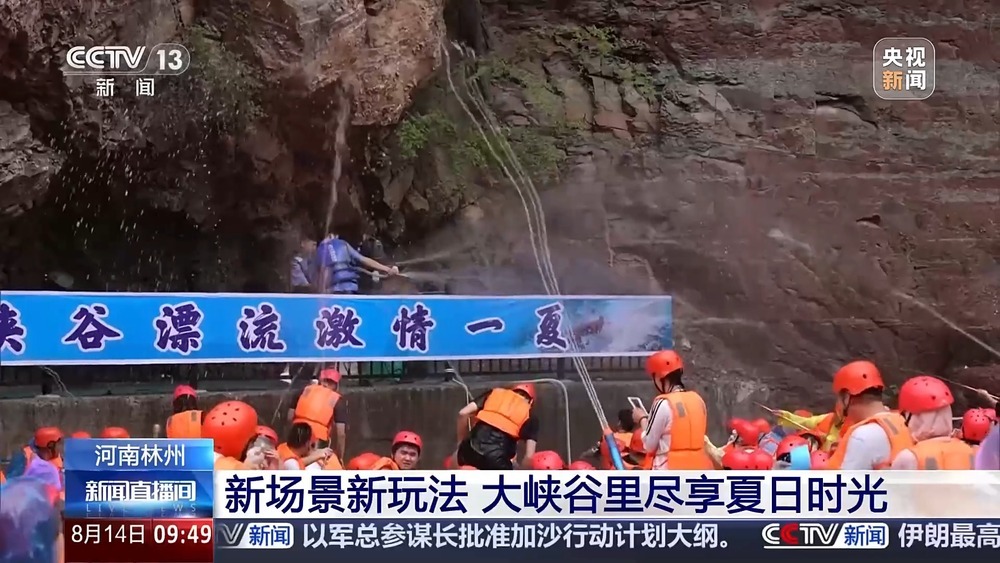 峡谷漂流、崖边泳池……暑期到这些景点“清凉一夏”