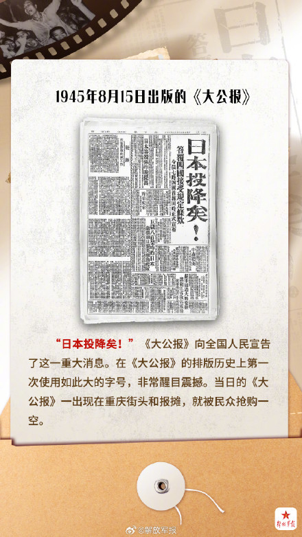 它们见证，侵华日军投降那一刻