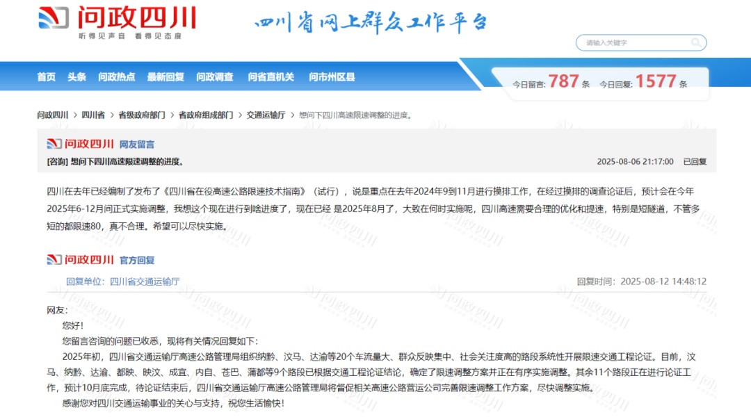 四川高速限速调整，这9个路段已确定方案！