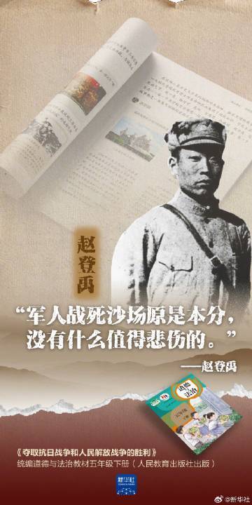 致敬！跟着课本感受抗战英雄的英勇无畏