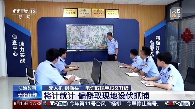 无人机竟成骗子取款工具！警方教你识破电诈新套路
