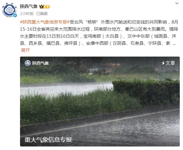 暴雨蓝色预警!陕西全省将迎大范围降水过程,强降水主要时段公布→ 暴雨蓝色预警!陕西全省将迎大范围降水过程,强降水主要时段公布→