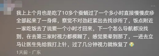 男子吃了蚕蛹，仅10分钟眼睛肿成“奥特曼”！提醒→