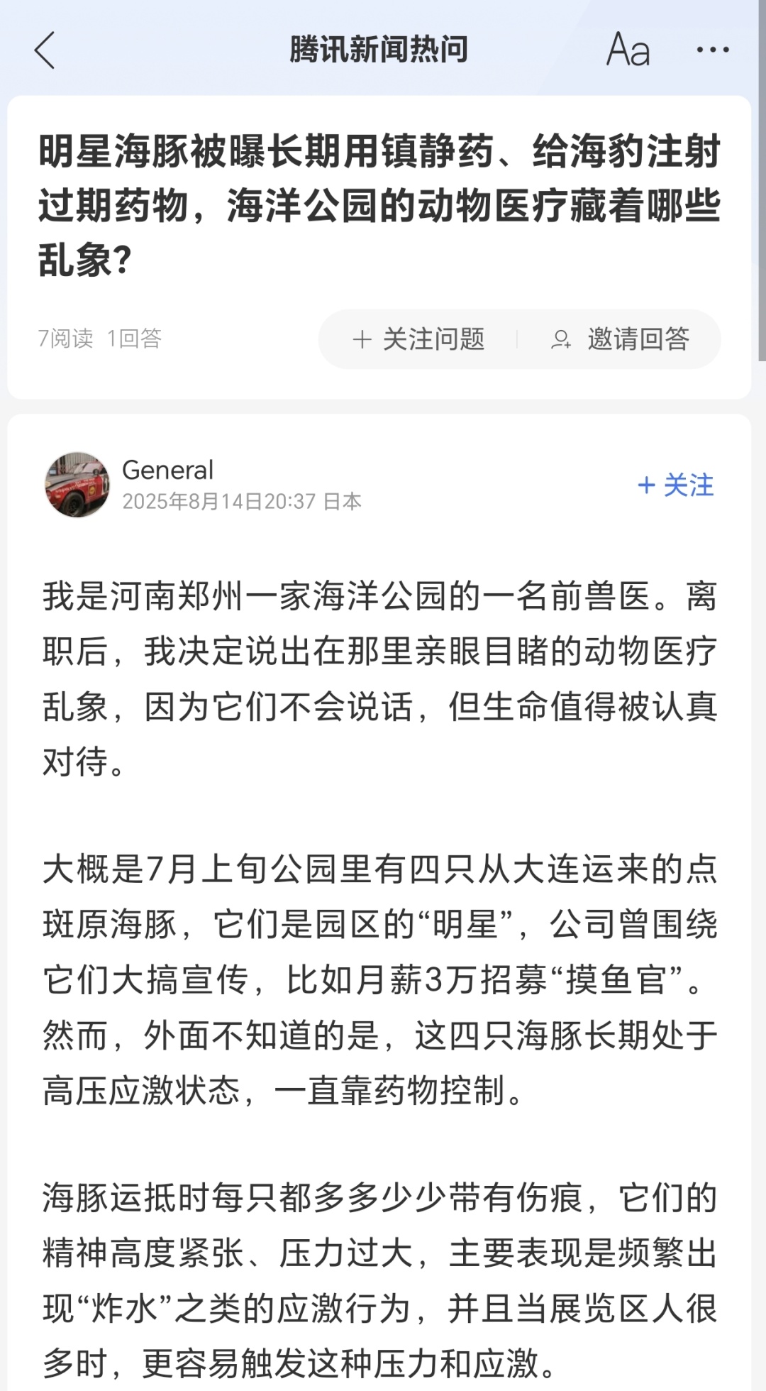 前职工称郑州知名海洋公园长期给海豚用镇静药物，还疑治疗不当致狼崽死亡，多方回应