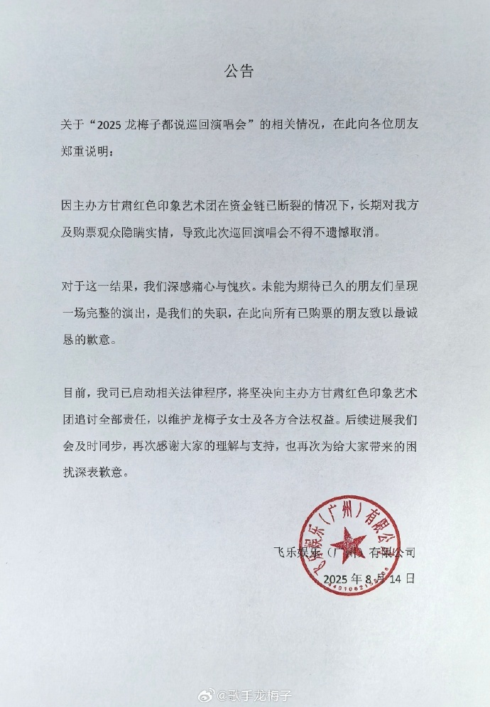 女歌手发文道歉!哭诉“离演唱会还有2天,舞台都没搭起来” 女歌手发文道歉!哭诉“离演唱会还有2天,舞台都没搭起来”