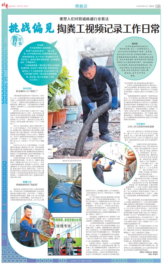 “我想做掏粪界的‘海底捞’！”