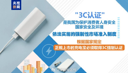 充电宝要“持证上岗”！充电宝3C新规15日执行