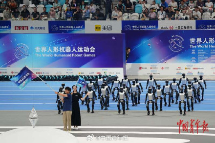 全球首个人形机器人运动会开幕