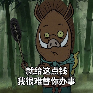 《浪浪山》里，谁才是最佳员工？