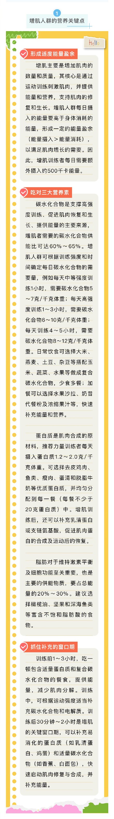 想增肌？想减脂？吃对食物才能效果翻倍！