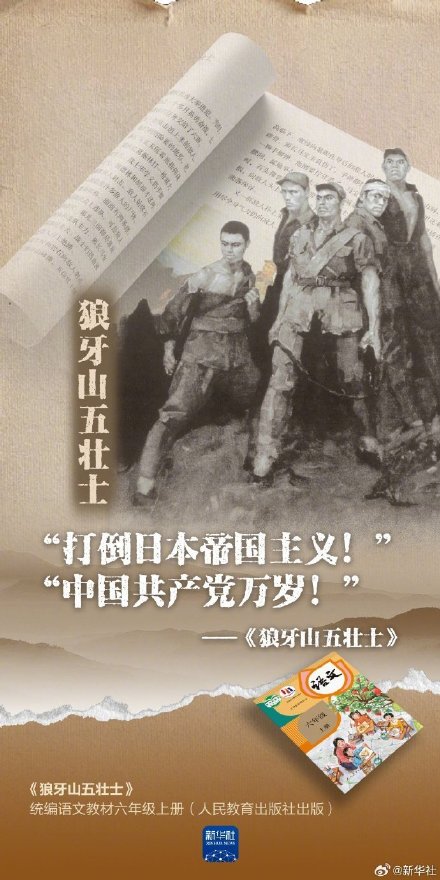 致敬！跟着课本感受抗战英雄的英勇无畏