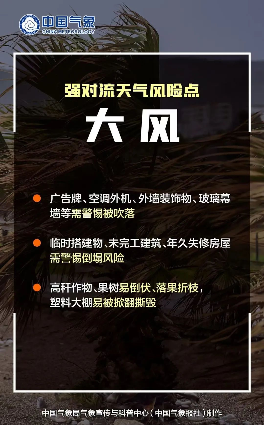 暴雨＋强对流！东北华北等地警惕雷暴大风和短时强降水