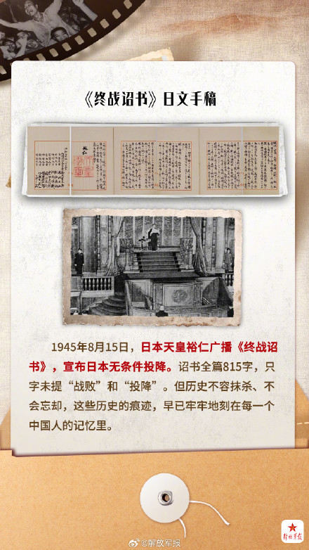 它们见证，侵华日军投降那一刻