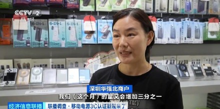 商户：3C充电宝销量暴涨