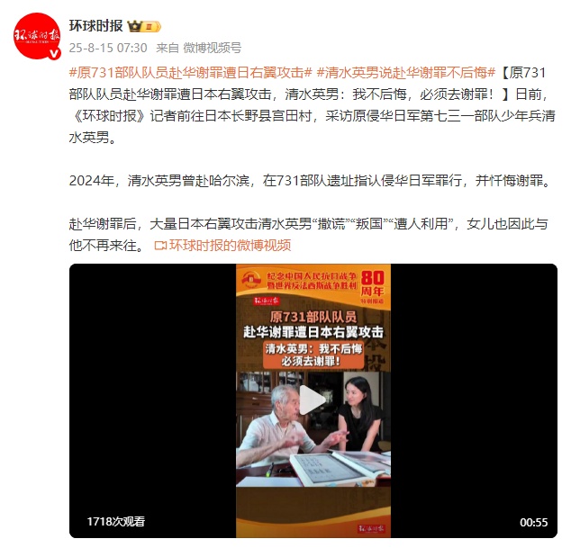 原731部队队员赴华谢罪遭日本右翼攻击，清水英男：我不后悔，必须去谢罪！